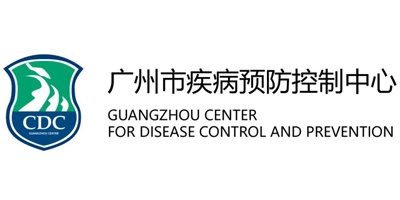广州市疾病预防控制中心